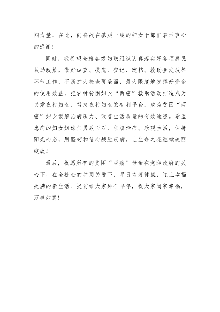 在贫困母亲“两癌”救助专项基金发放仪式上的讲话.docx，第2页预览