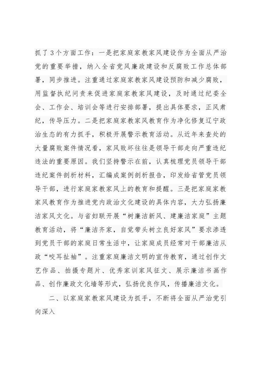 在全省加强家庭家教家风建设工作会议上的表态发言.docx，第2页预览