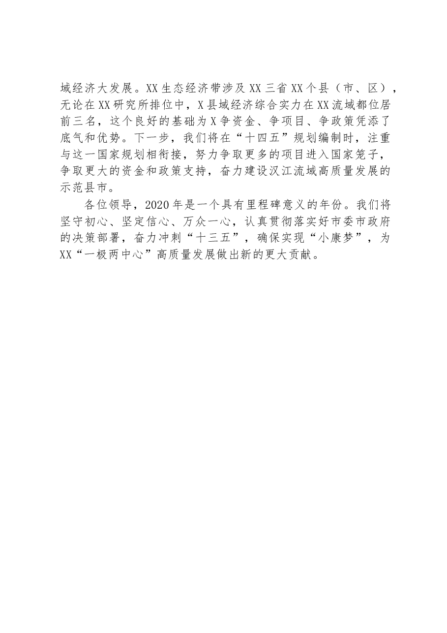 在人代会上的发言.docx，第3页预览