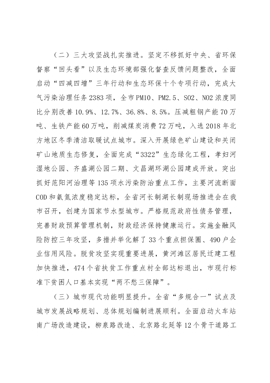 淄博市政府工作报告.docx,第3页预览