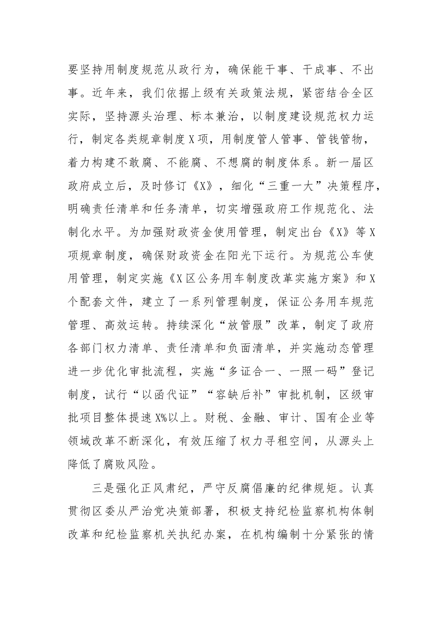 在区政府廉政工作会议上的讲话.doc,第3页预览