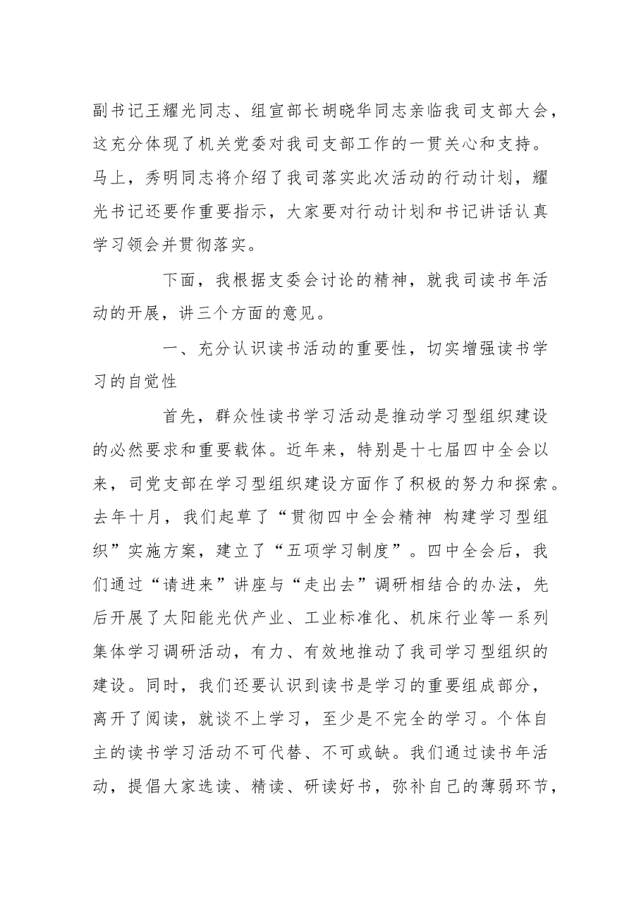 衣雪青同志在政法司党支部读书年活动动员会议上的讲话.docx,第2页预览
