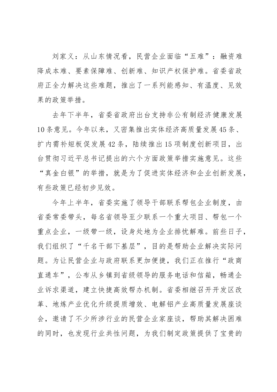 刘家义:推动民营经济发展行稳致远.docx,第3页预览