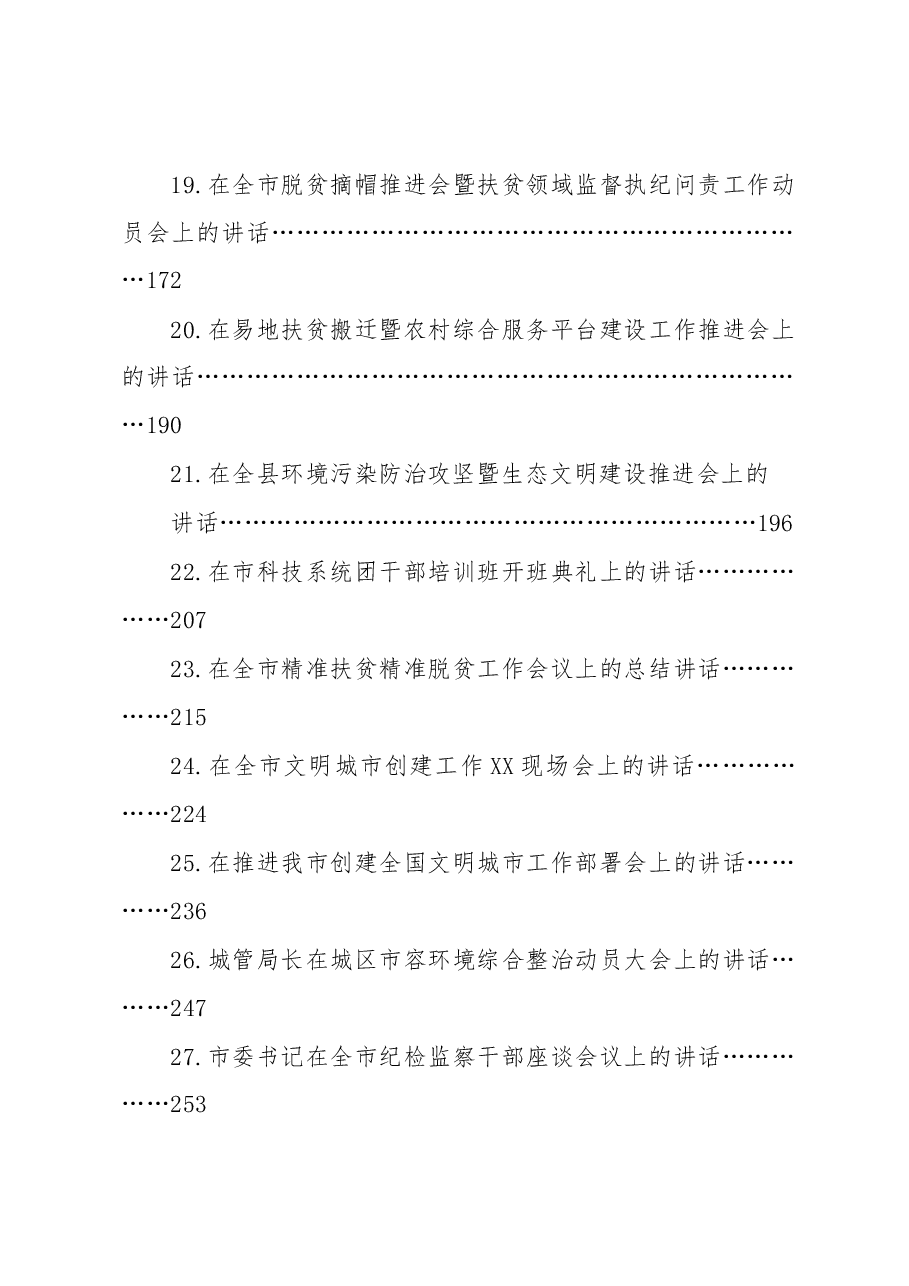 (58篇)各类领导讲话汇编.docx,第3页预览