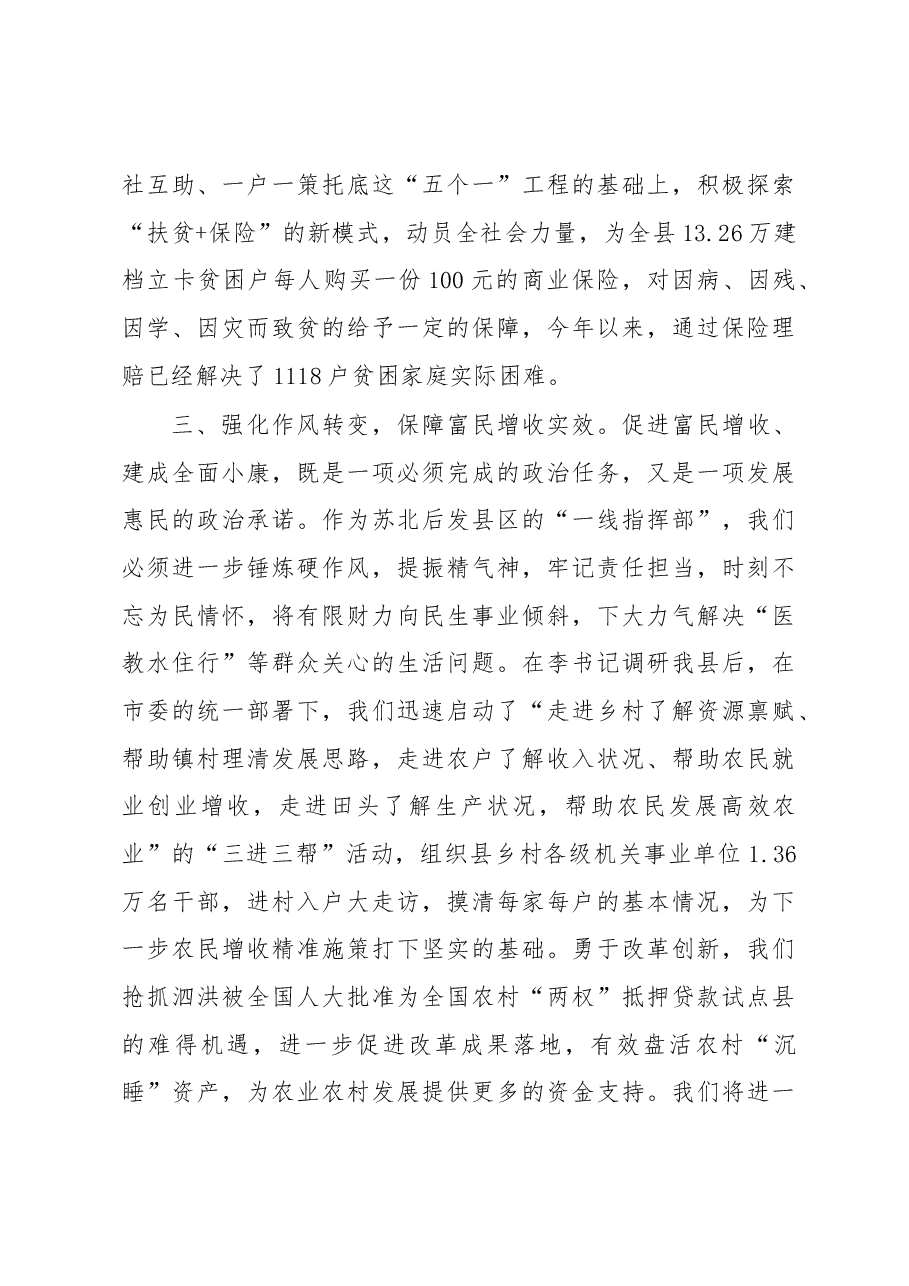 王晓东:在第三期县委书记工作讲坛的发言.docx,第4页预览
