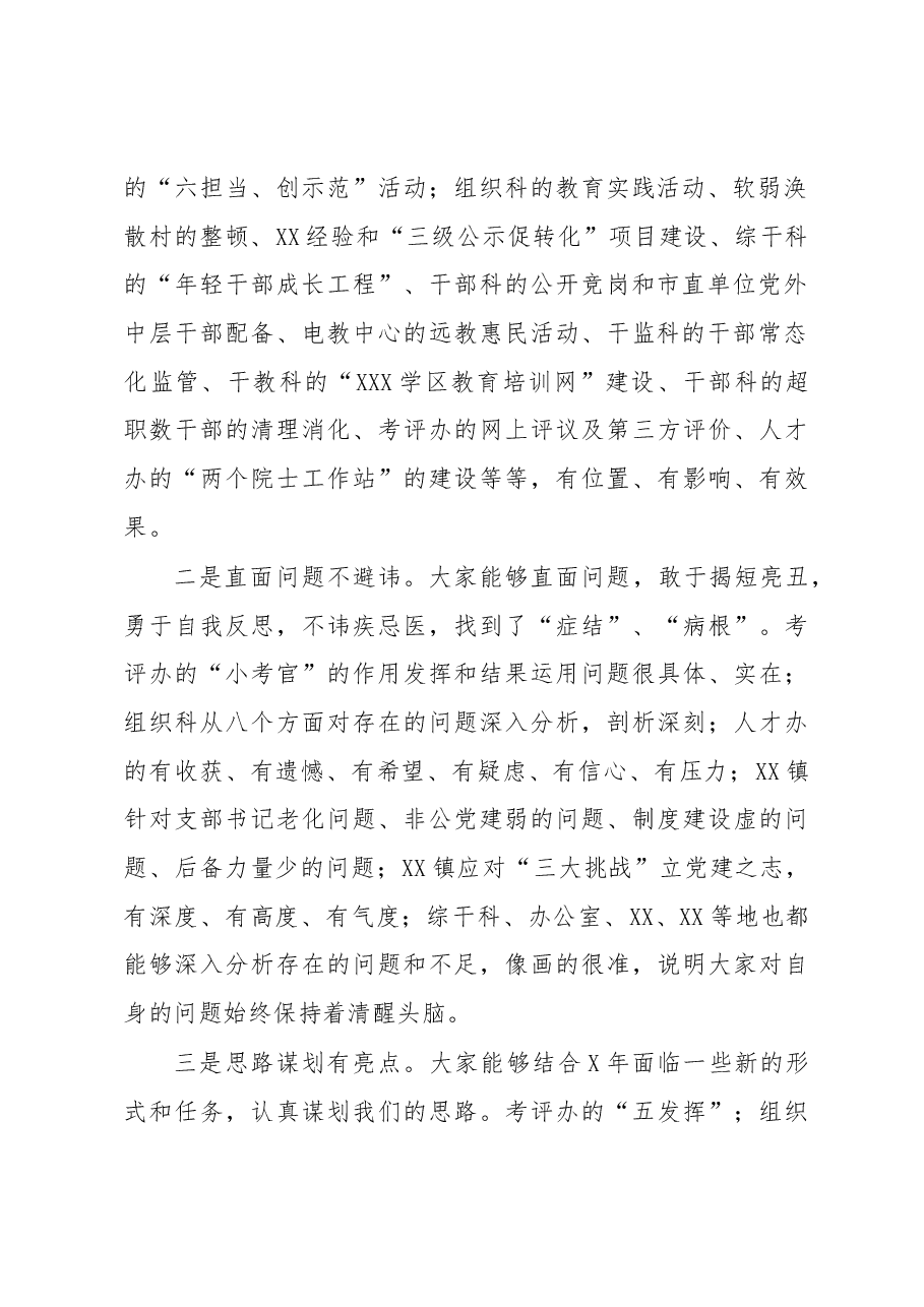 组织部长在组织工作务虚会上的讲话稿.docx,第2页预览