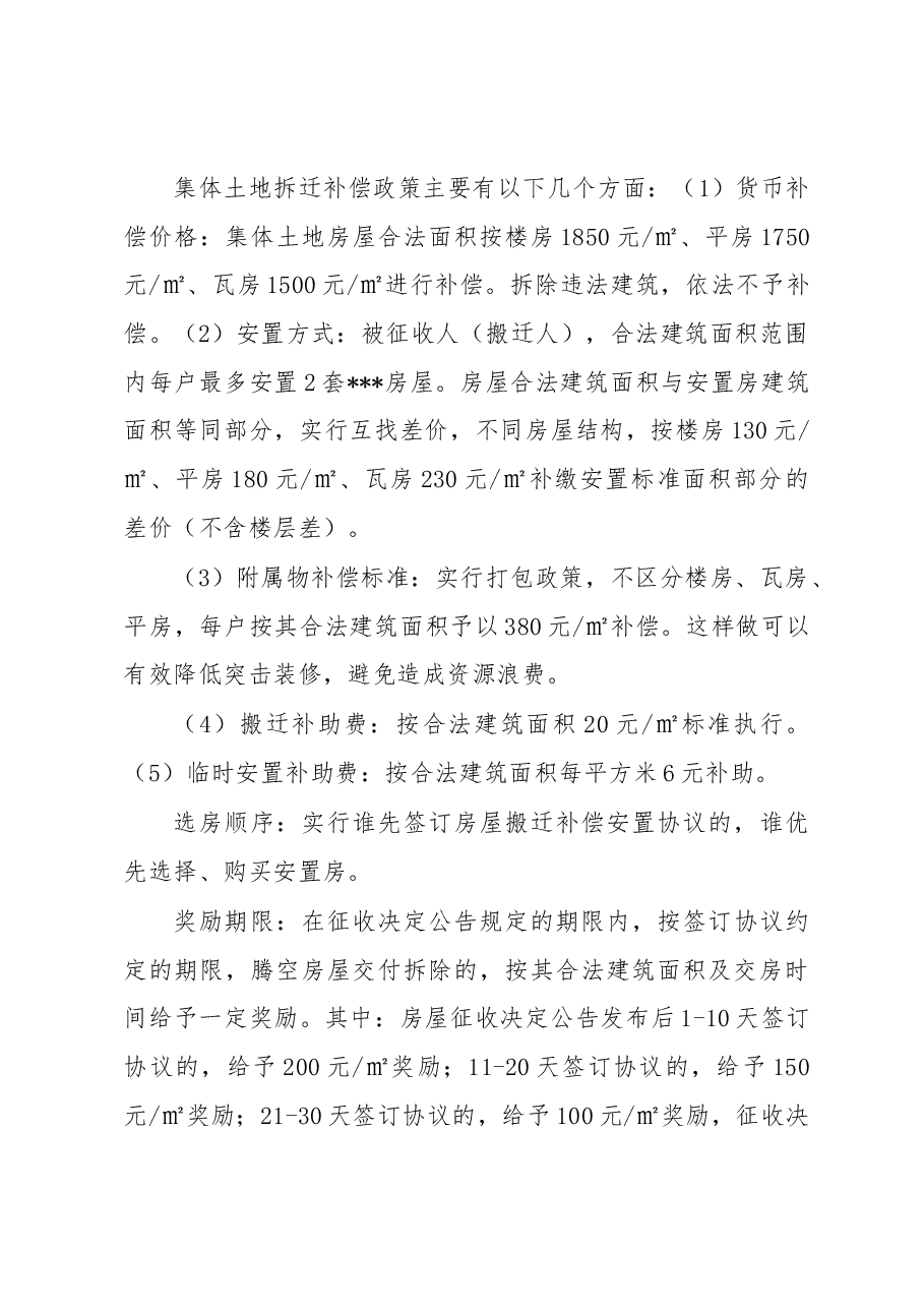 房屋征迁工作交流发言.docx,第3页预览
