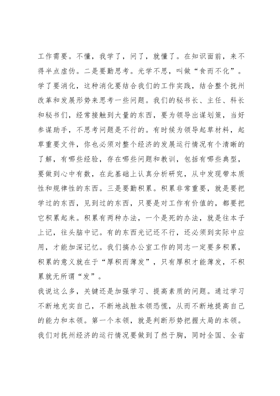 谢亦森:在抚州市政府办公室干部职工会议上的讲话.doc,第4页预览