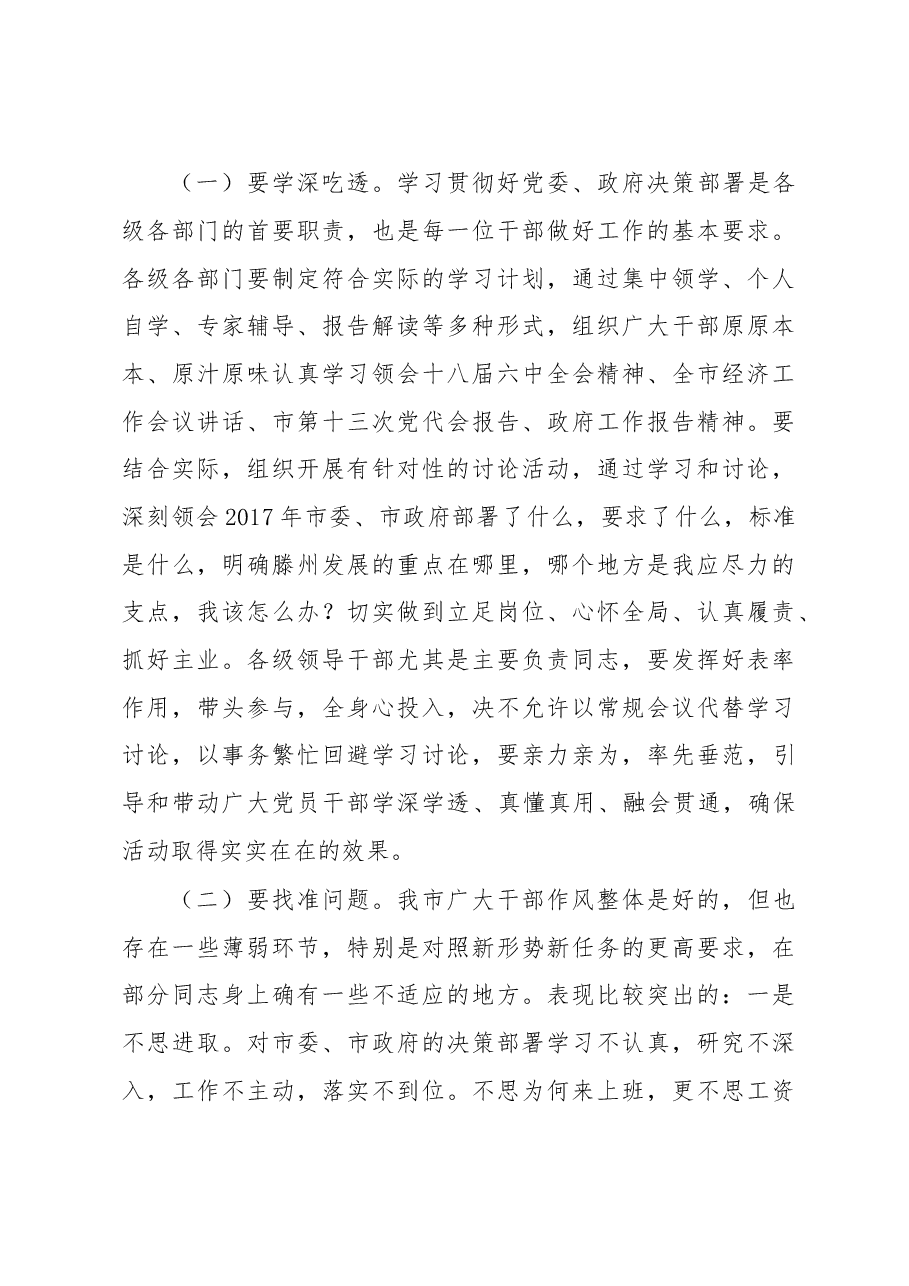 在全市2016年度总结表彰暨2017年 对外开放、加快发展大讨论动员会议上的讲话.doc,第4页预览