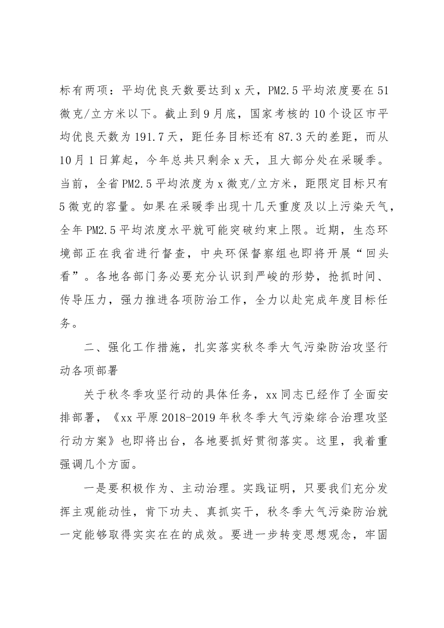 全省秋冬季大气污染防治攻坚行动动员会讲话.docx,第3页预览