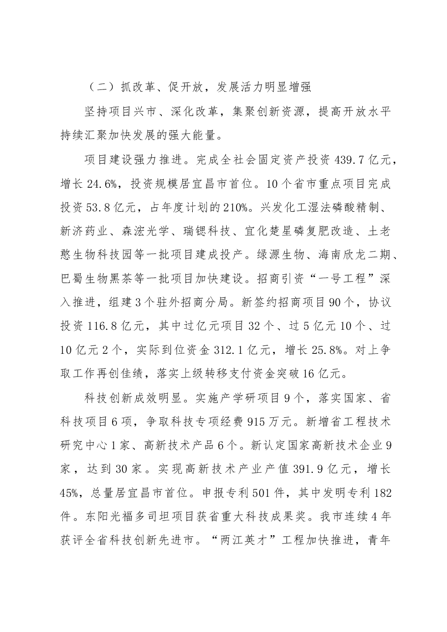 宜都市政府工作报告.doc，第4页预览