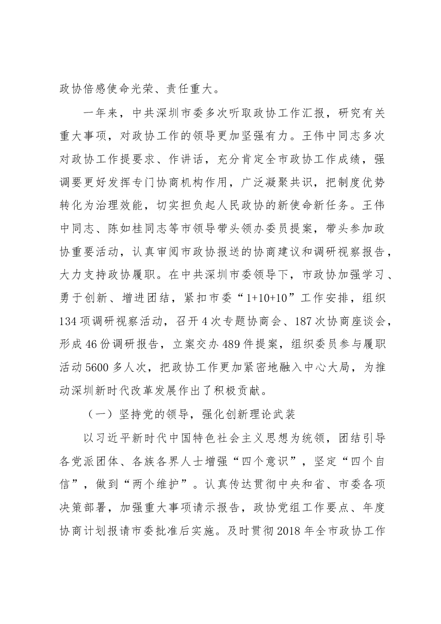 中国人民政治协商会议第六届广东省深圳市委员会常务委员会工作报告.doc，第2页预览