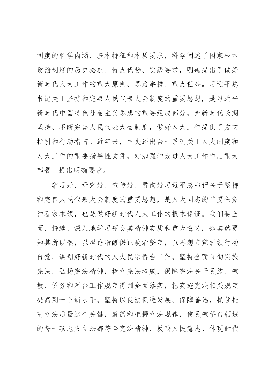 刘捍东同志在全省人大民宗侨台工作座谈会暨全省人大民宗侨台干部培训班上的讲话.docx,第2页预览