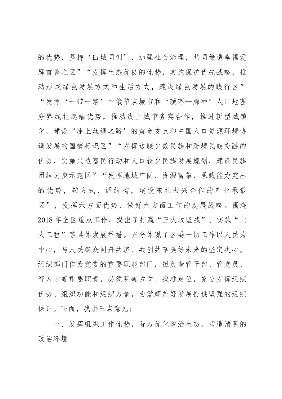 张建国在全区组织工作会议上的讲话.docx,第3页预览