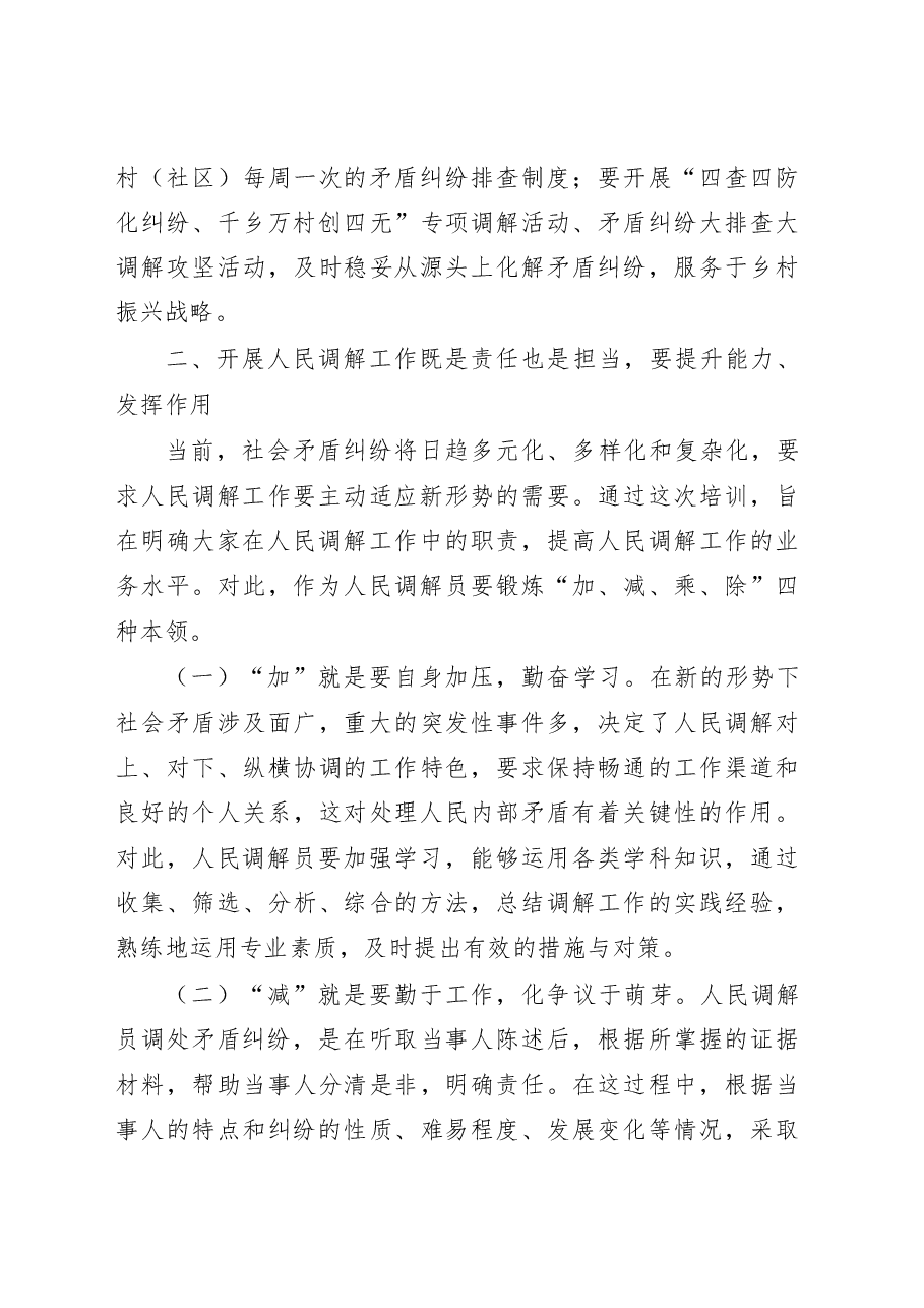 在人民调解主任培训班上的讲话.docx,第4页预览