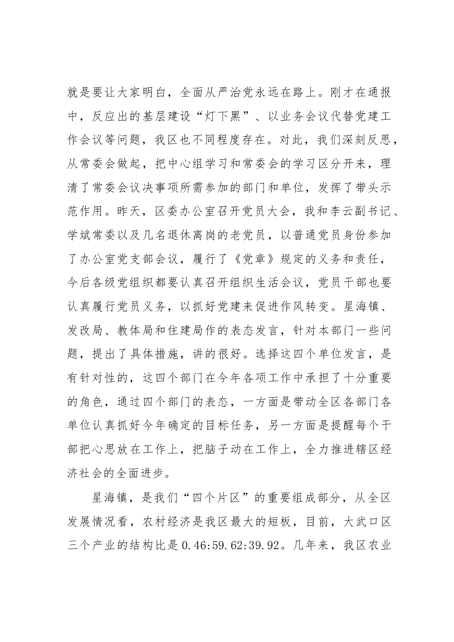 在全区重大项目推进年和作风建设深化年活动启动大会上的讲话.docx,第2页预览