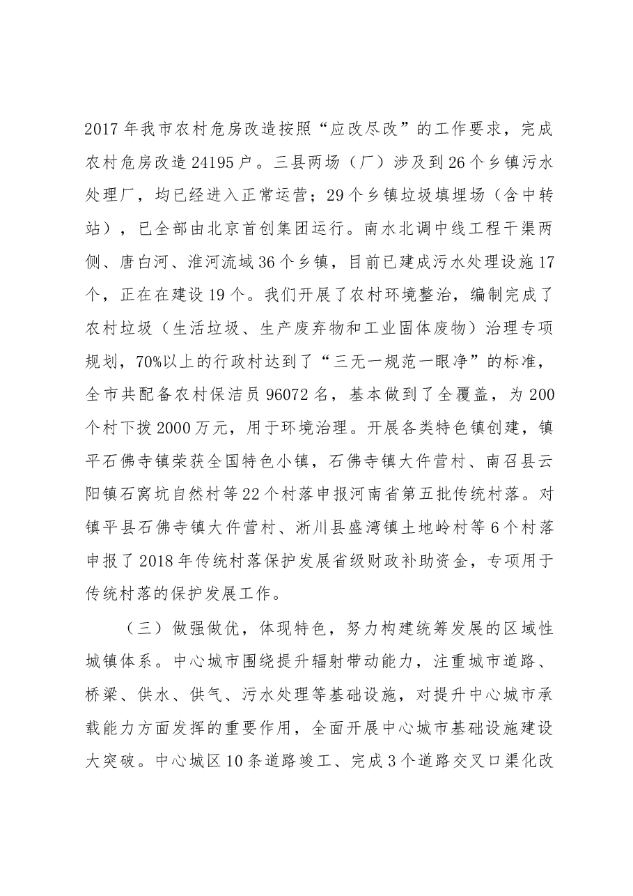 全市住房城乡建设工作报告.docx,第4页预览