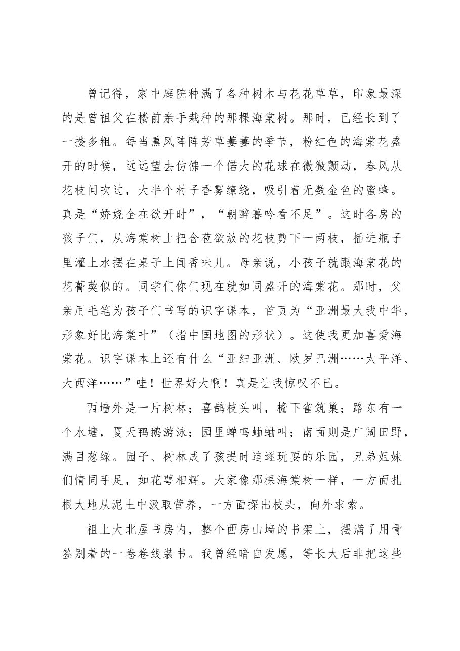 沈芬奶奶在读书节启动仪式上的讲话.docx,第2页预览