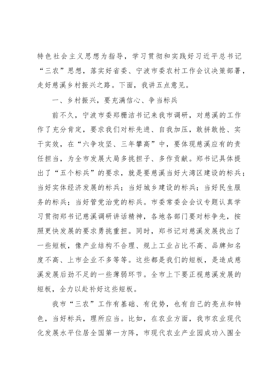 市委书记高庆丰同志在2018年市委农村工作会议上的讲话.docx，第2页预览