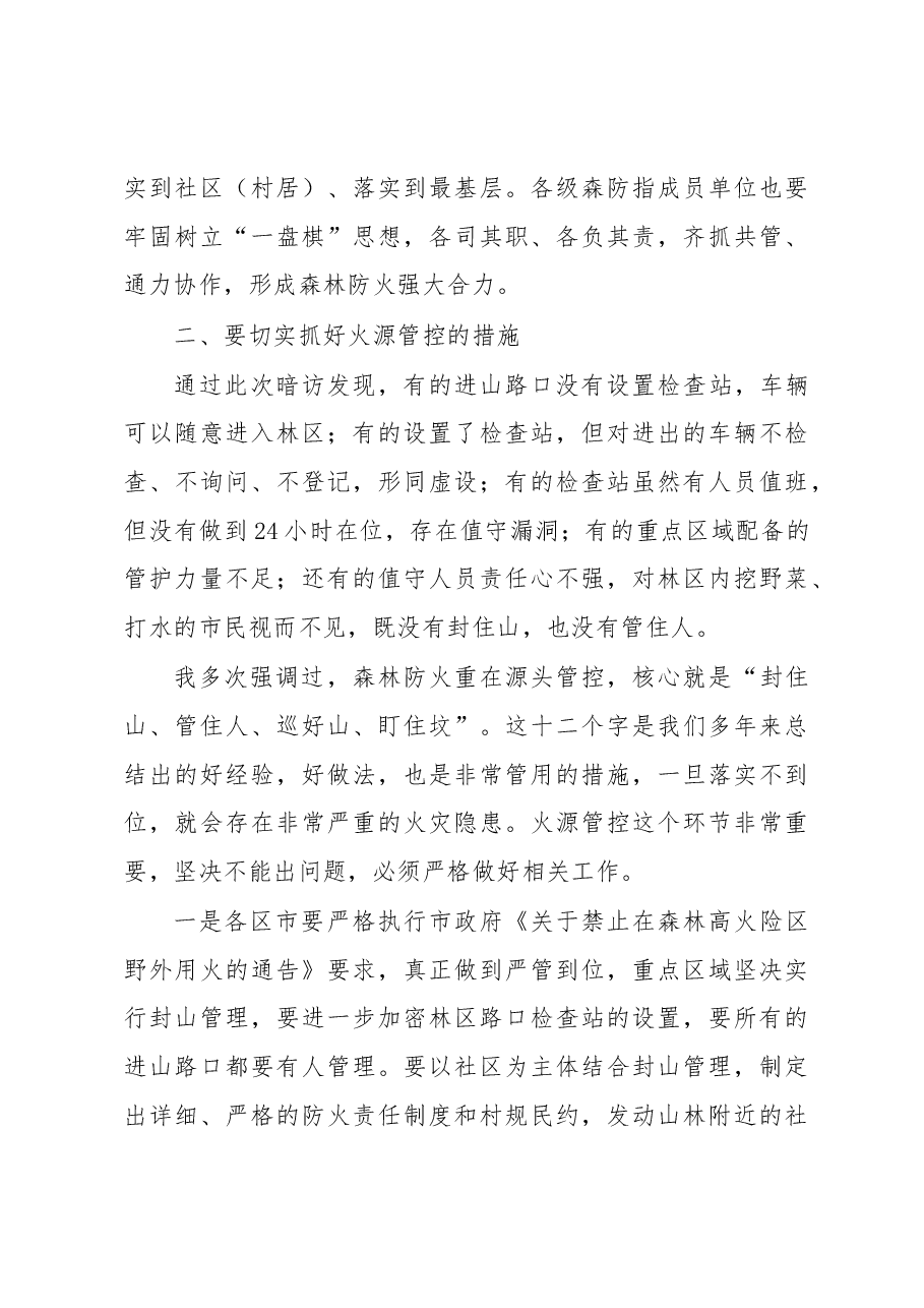 黄龙华:在全市森林防火工作紧急电视会议上的讲话.docx,第4页预览