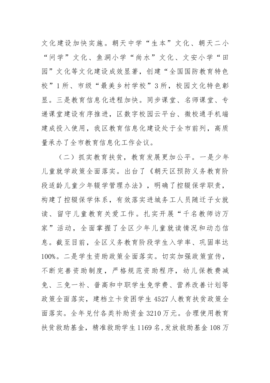 在全区教育工作暨教师节庆祝大会的讲话.docx,第2页预览