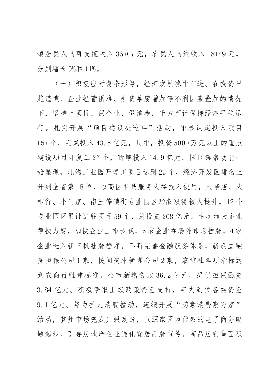 蓬莱市政府工作报告.doc,第2页预览