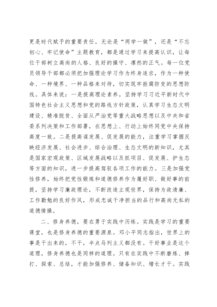 干部任前集体廉政谈话讲话.doc,第2页预览