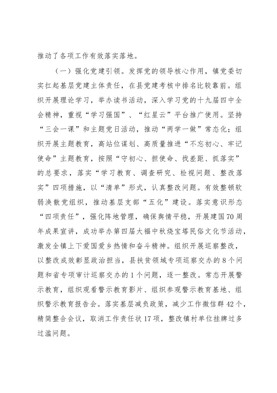 在全镇经济工作会议上的讲话.doc,第2页预览