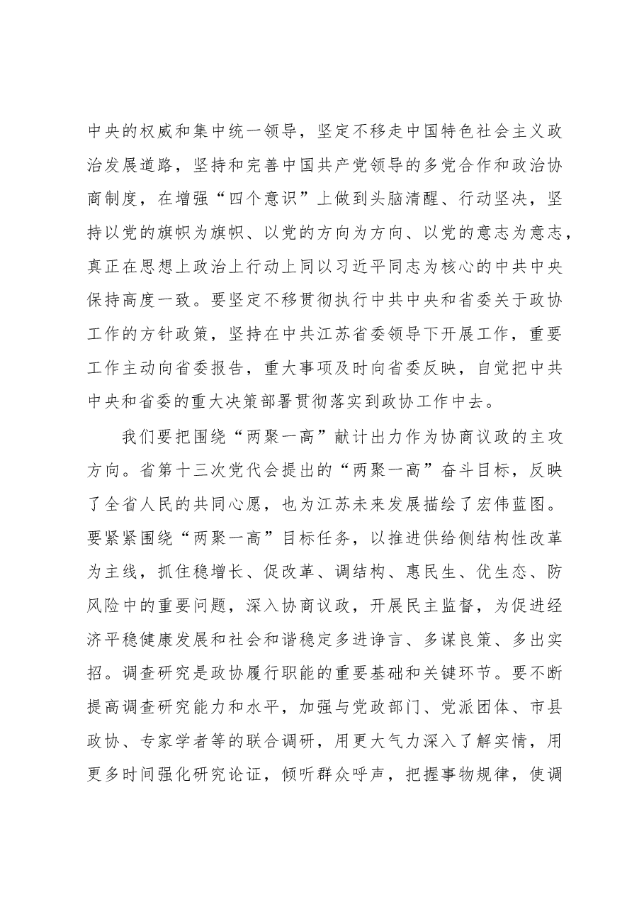 蒋定之在省政协十一届五次会议闭幕会上的讲话.docx,第4页预览