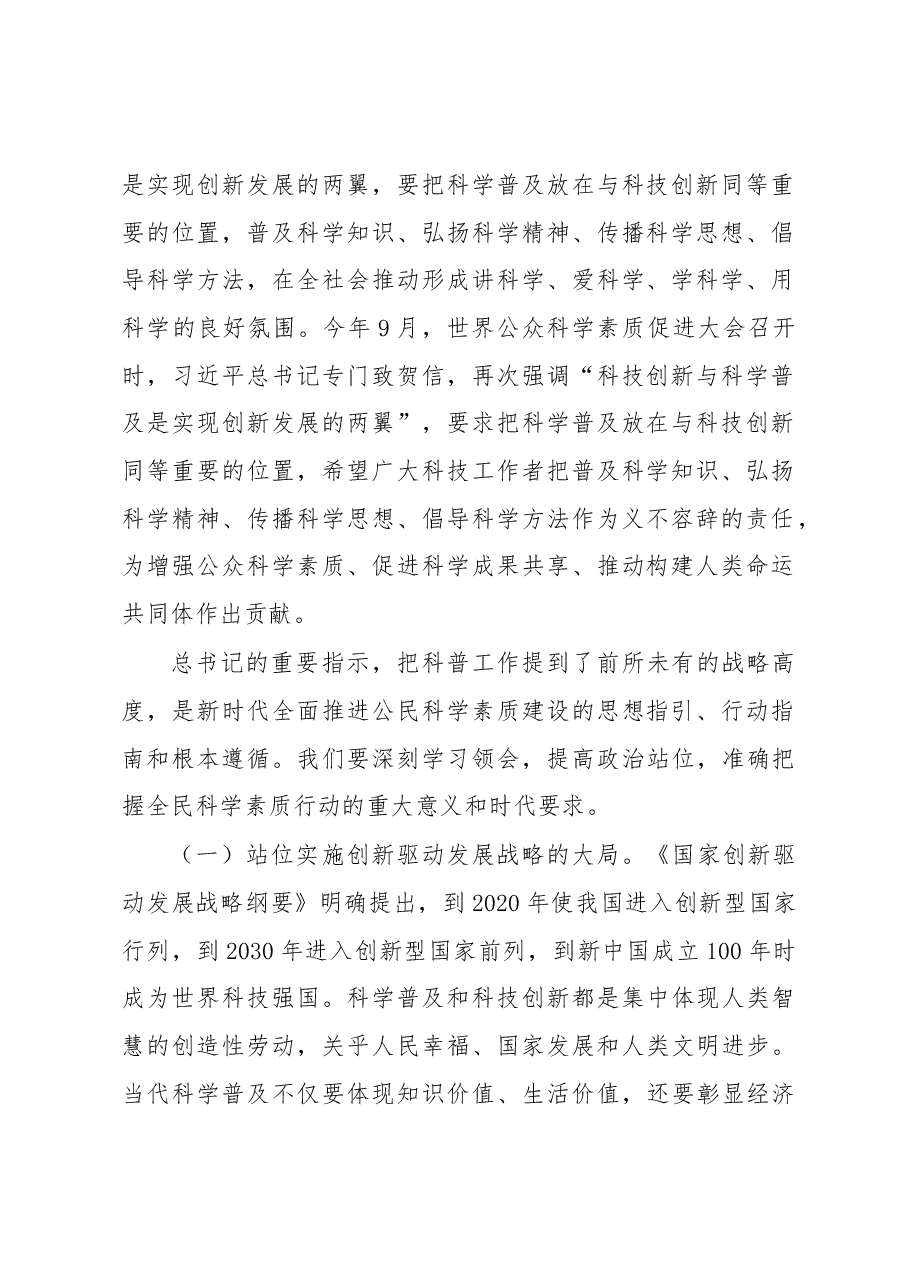 陈安丽副省长在省全民科学素质工作领导小组会议上的讲话.docx,第2页预览