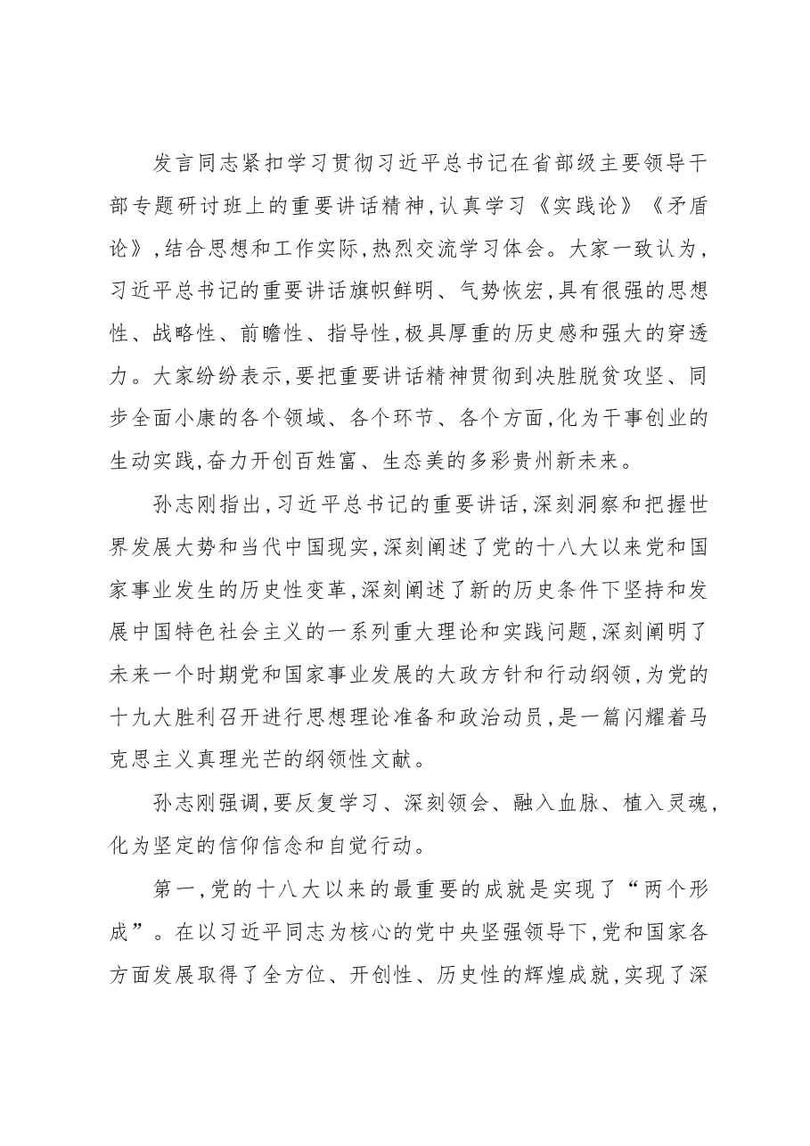 孙志刚苦干实干加油干 以优异成绩迎接党的十九大胜利召开.doc,第2页预览