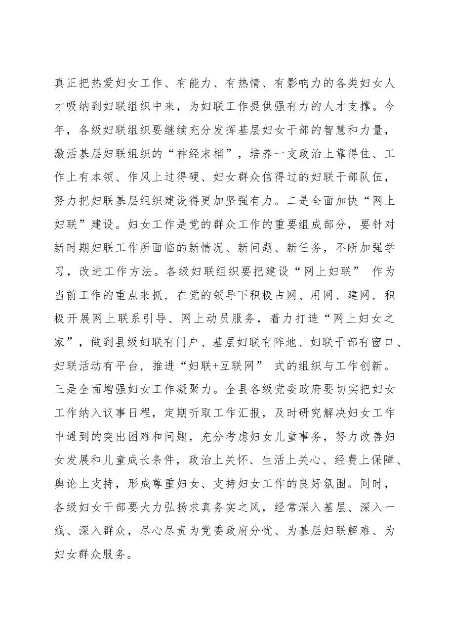 在庆三八暨妇女工作会议上的讲话.docx,第4页预览