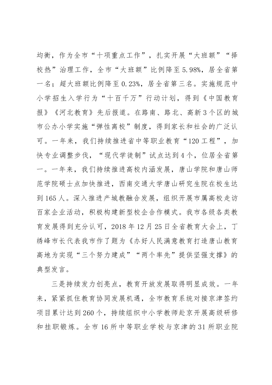 刘绍辉同志在2019年全市教育工作会议上的讲话.docx,第4页预览