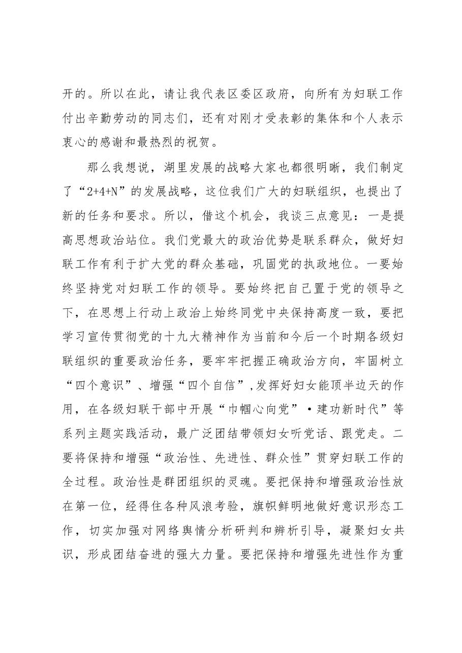 湖里区委副书记卢秀萍在湖里区妇联第六届十四次执委(扩大)会议上的讲话.docx,第2页预览