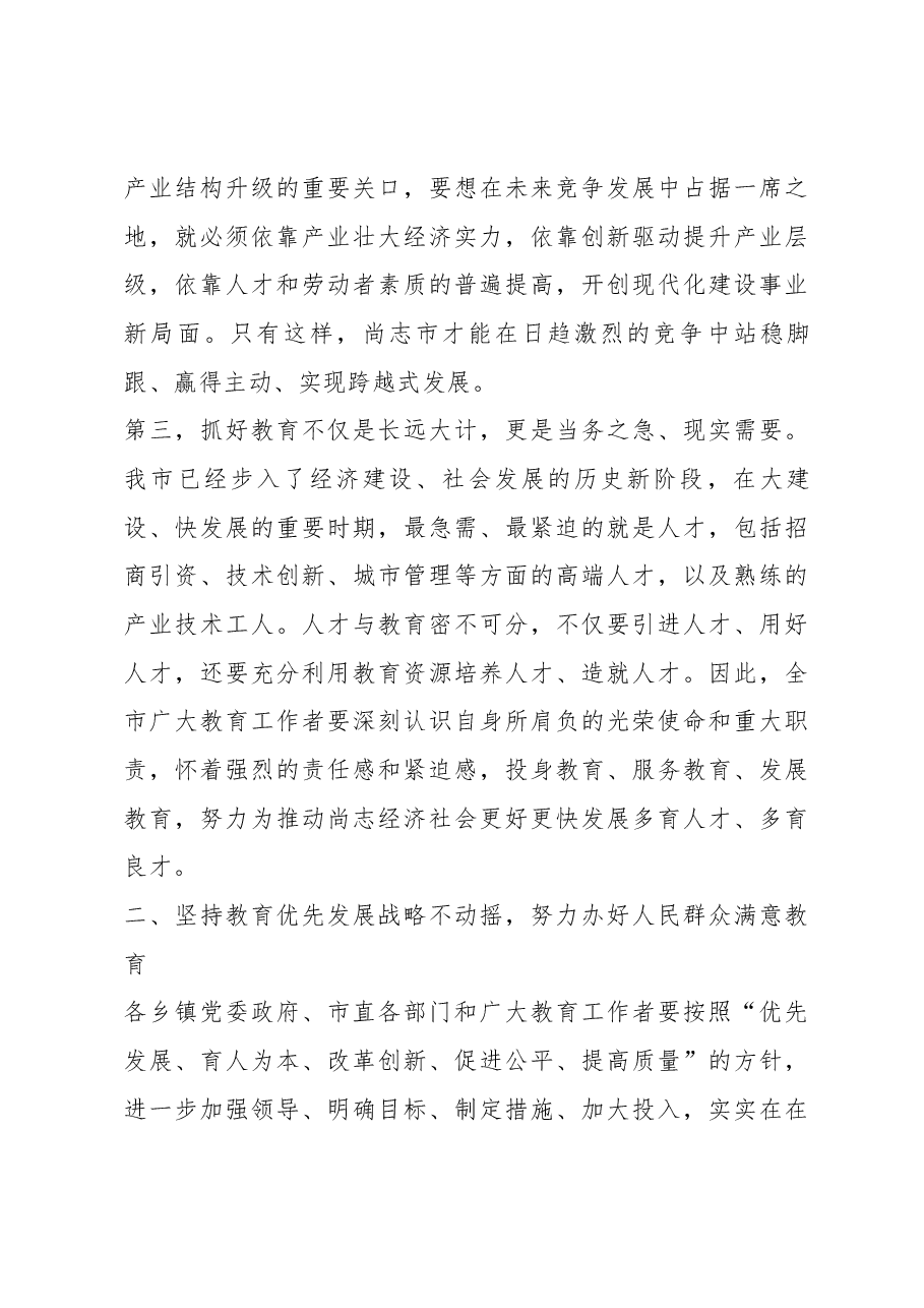 孙德志同志在在第34个教师节表彰大会上的讲话.docx,第4页预览