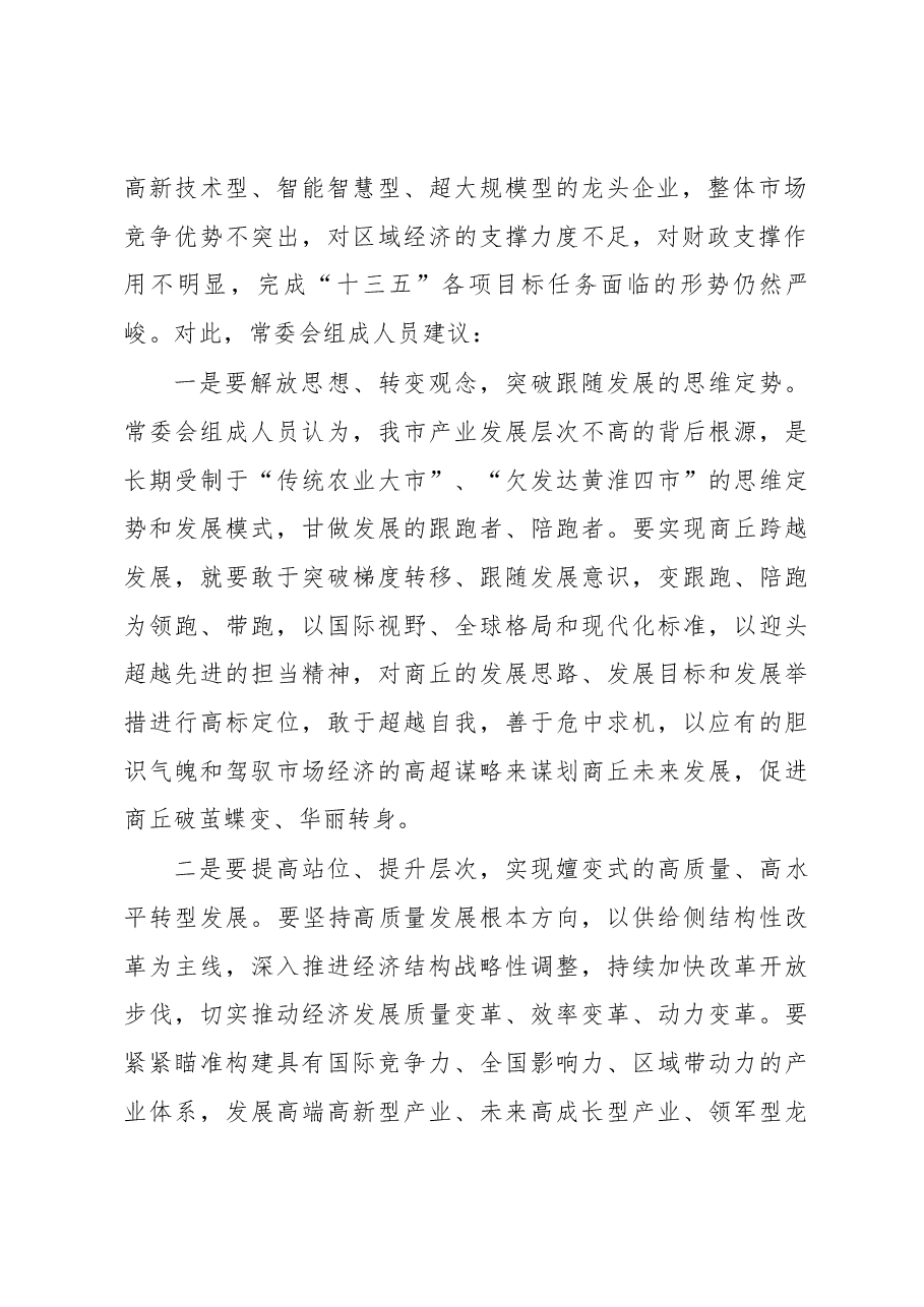 周树群同志在市五届人大常委会第十二次会议闭幕会上的讲话.docx,第2页预览