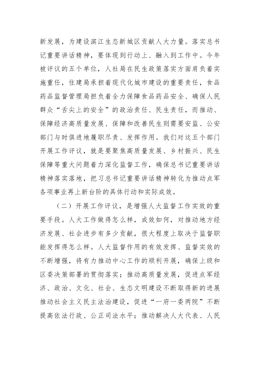 在2018年度人大工作评议动员会上的讲话.docx，第3页预览