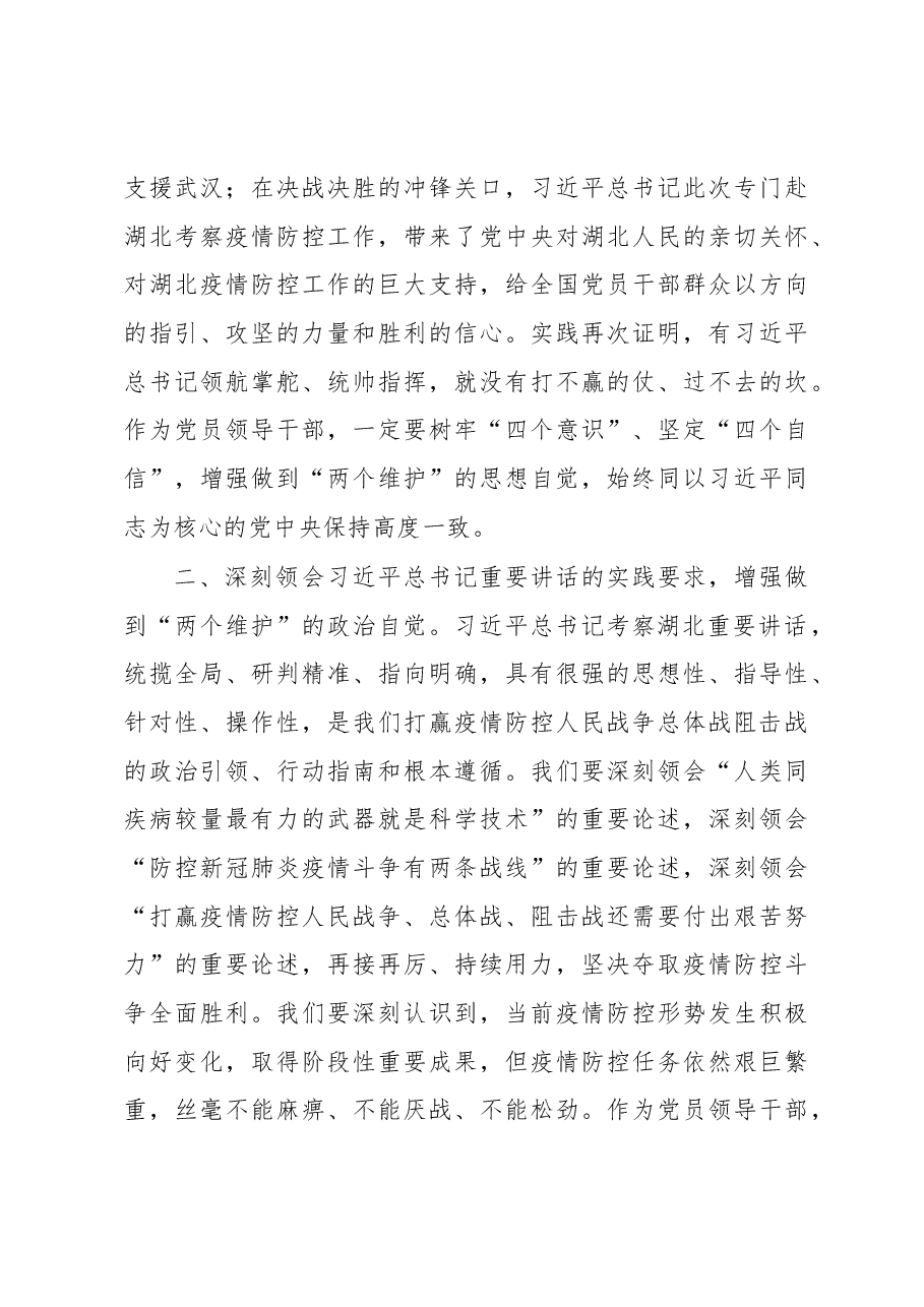 (10篇)考察湖北讲话研讨发言.docx,第4页预览