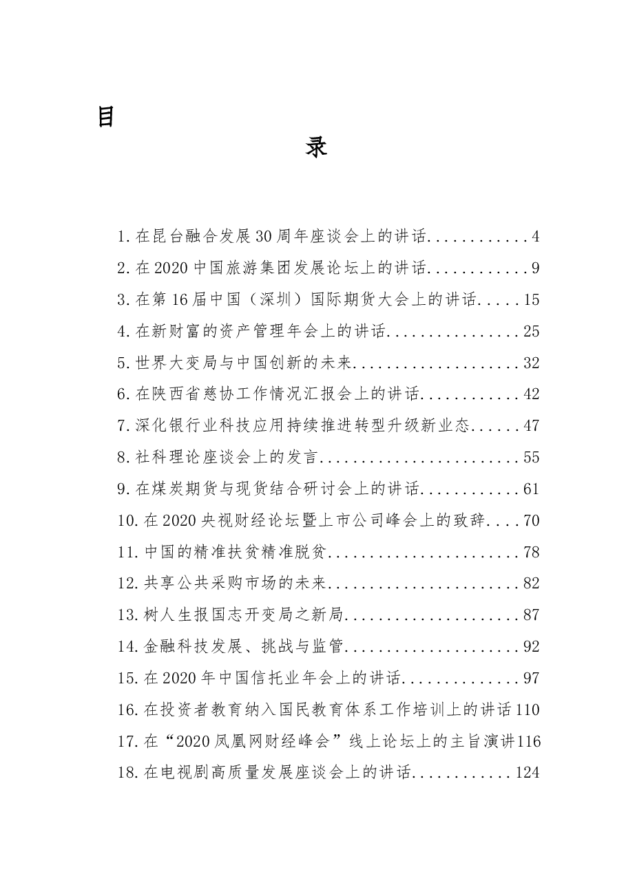 (22篇)最新社会建设类讲话汇编.docx,第1页预览