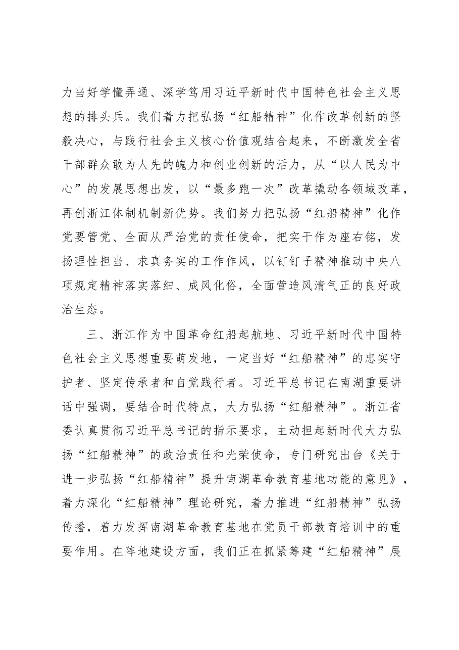 大力弘扬“红船精神” 奋力走在新时代前列.doc,第3页预览