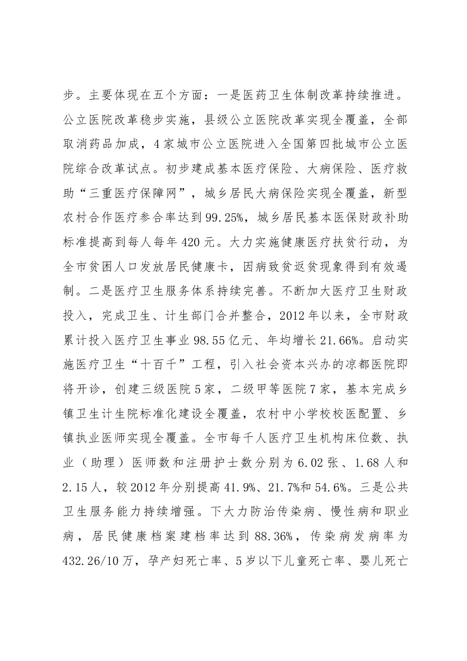李刚市长在全市卫生与健康大会上的讲话.docx,第2页预览