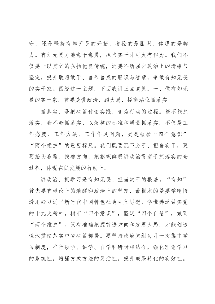 政府全体会议上的讲话汇编专辑(一).docx,第3页预览