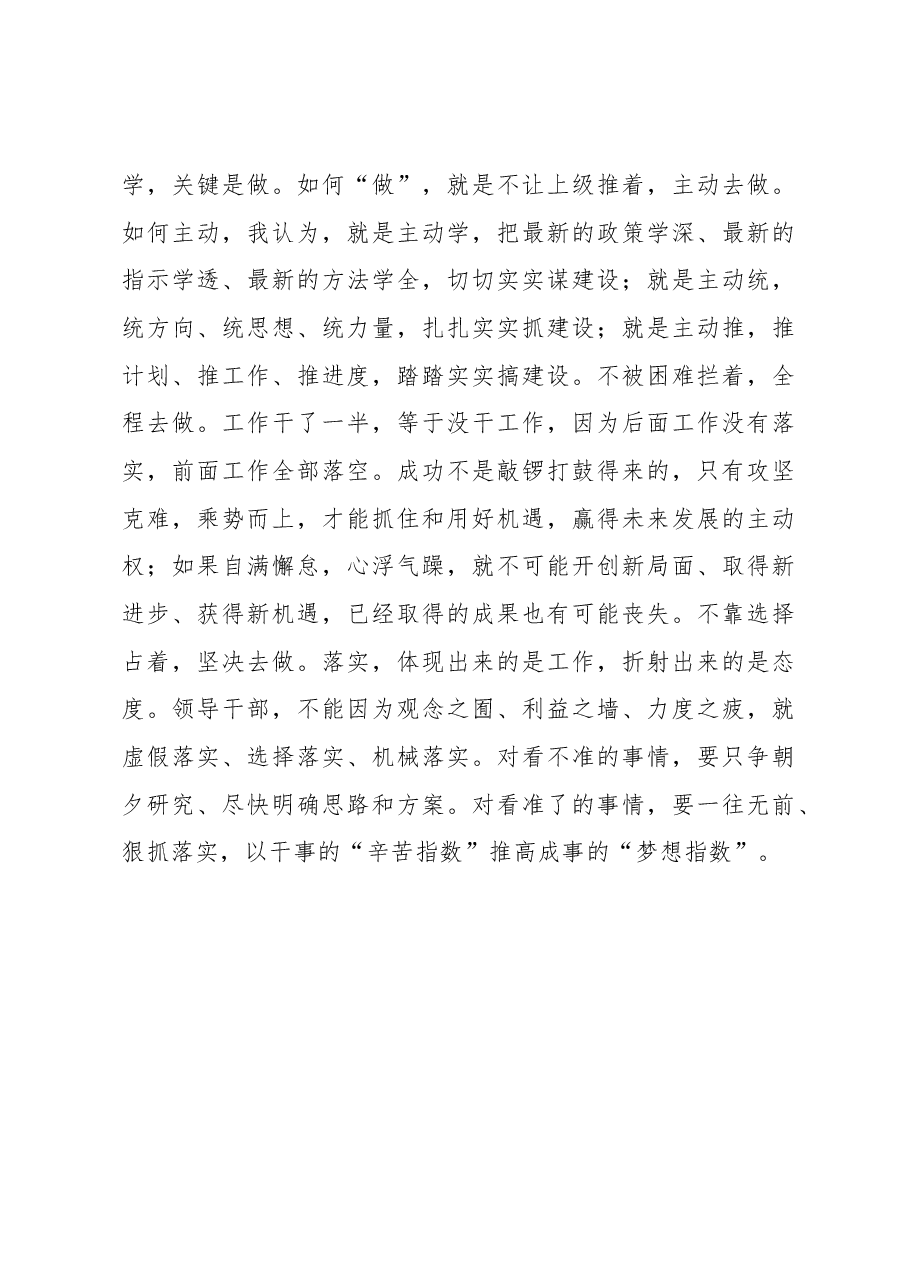 始终做习近平新时代中国特色社会主义思想的坚定信仰者——读书班发言.docx,第4页预览