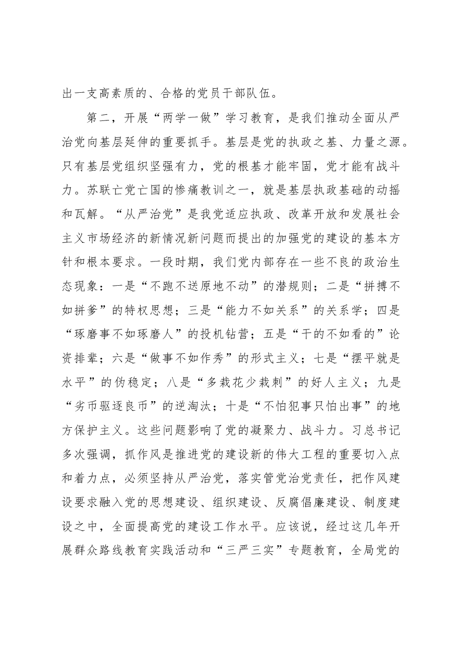 贺晓军在市环保局“两学一做”学习教育动员大会上的讲话.docx,第3页预览