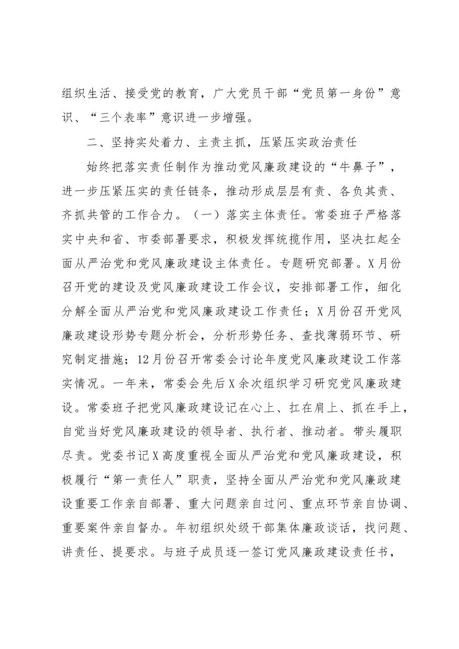 落实管党治党主体责任的报告.docx,第4页预览