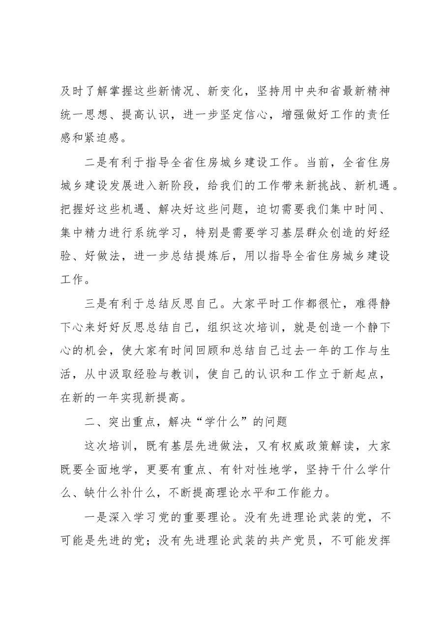 李力同志在厅机关和直属单位春季培训会上的动员讲话.docx,第2页预览