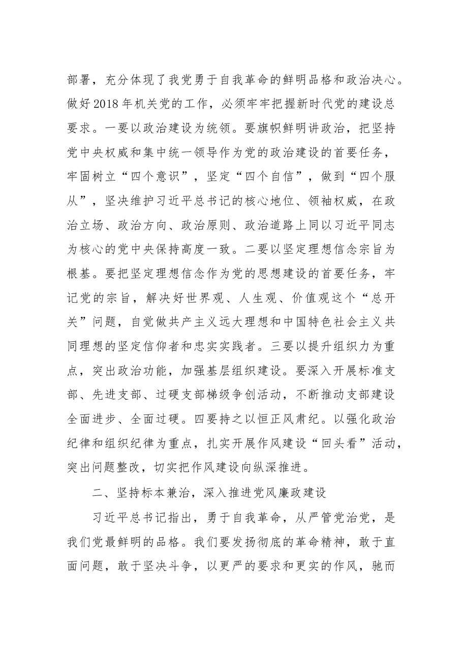 杨玉贞同志在党的工作会议、廉政工作会议暨“大学习、大调研、大改进”动员会上的讲话.docx,第3页预览