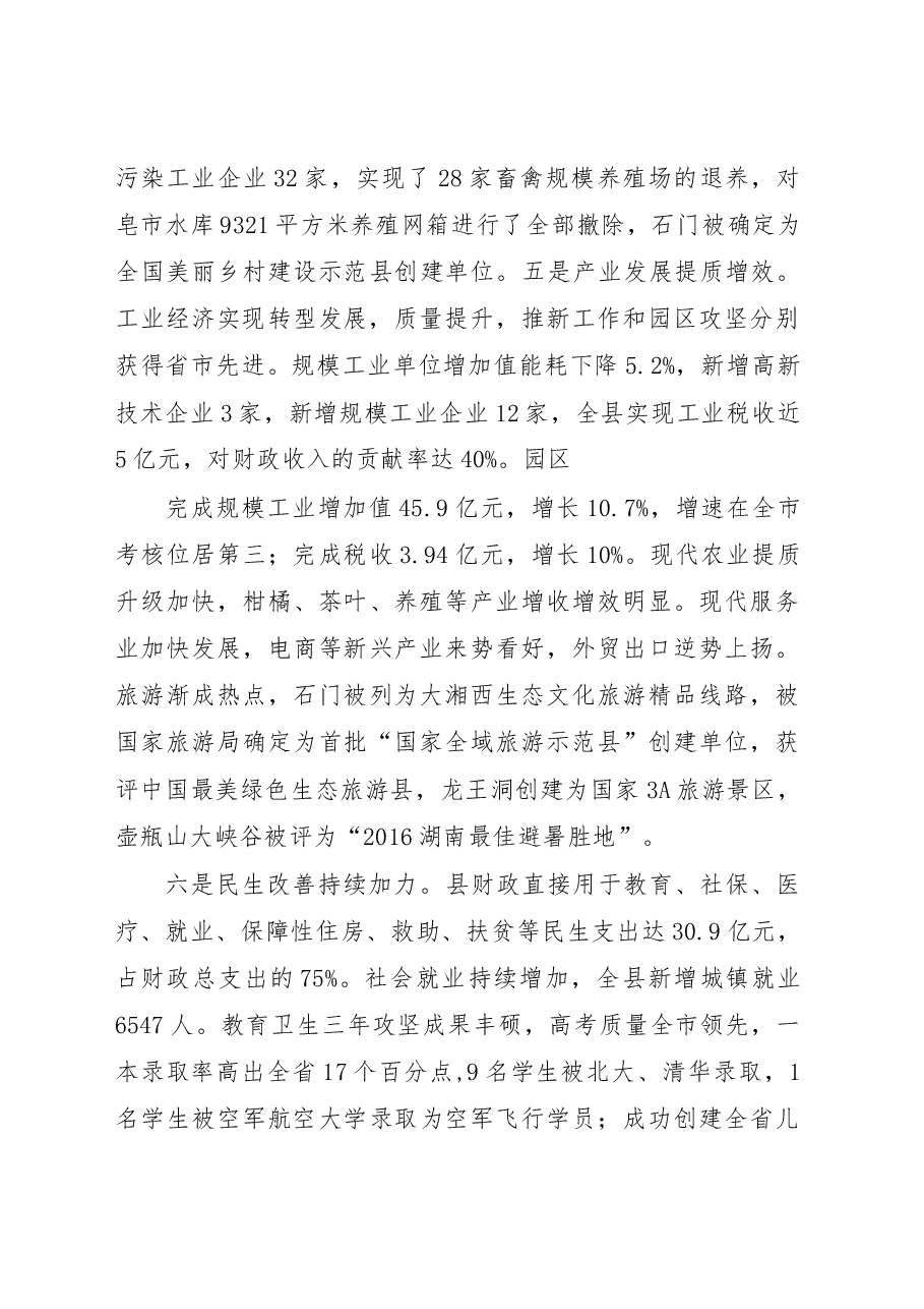 在2017年县委经济工作会议上的讲话.doc,第4页预览