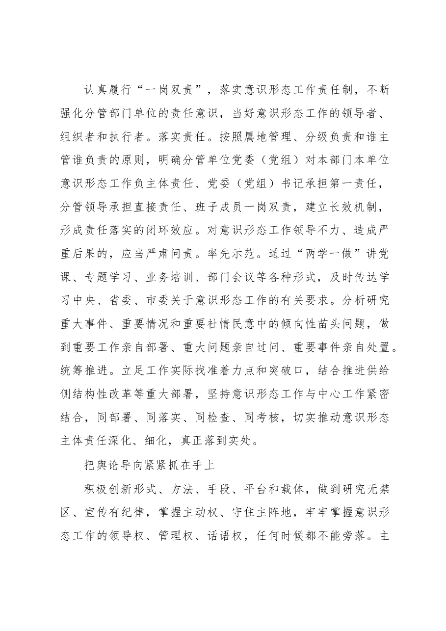 种好责任田 守住主阵地.doc,第2页预览