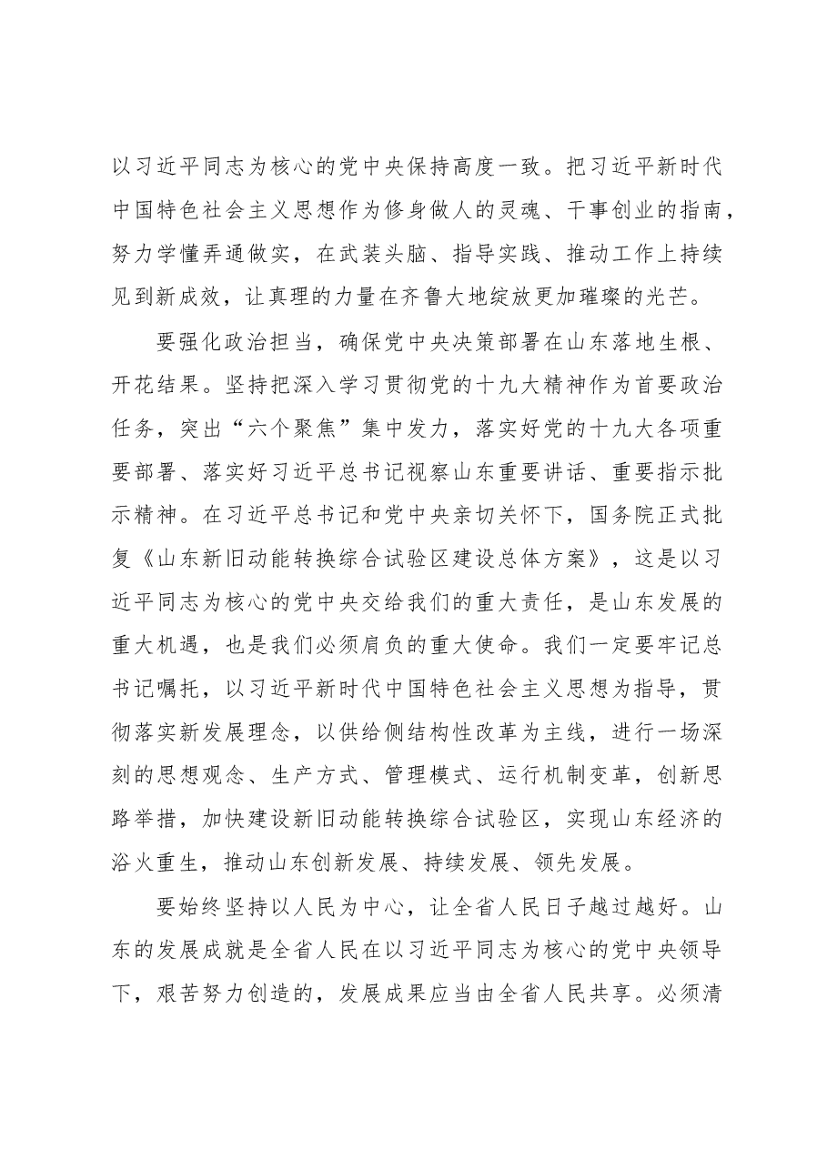 刘家义:在省十三届人大一次会议闭幕时的讲话.doc,第3页预览